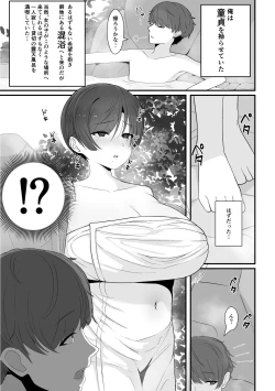 Page 3 of 混浴で先輩に出会う