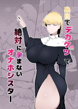 Page 1 of Itome de Dekaketsu de Zettai ni Haramanai Onaho Sister | The Squinty Eyes Onahole Sister With Big Ass Who Absolutely Cannot Get Pregnant