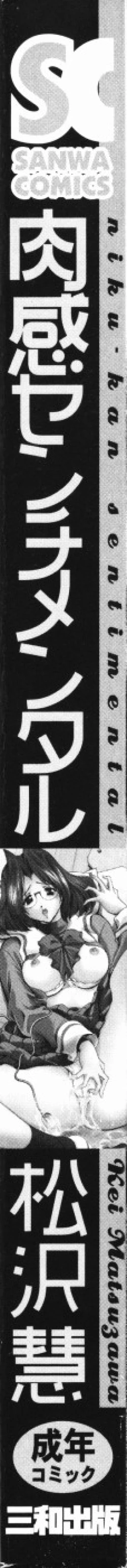 Page 8 of Nikukan Sentimental