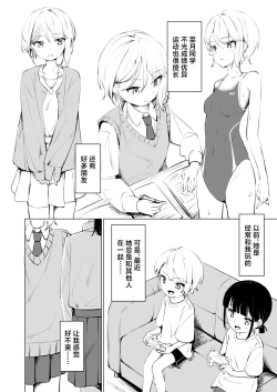 Page 4 of Osananajimi ni Ochinchin Hayasarete Kankinsareru Hanashi | 被发小植出鸡〇并监禁