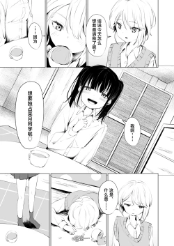 Page 7 of Osananajimi ni Ochinchin Hayasarete Kankinsareru Hanashi | 被发小植出鸡〇并监禁