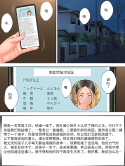 Page 2 of 夫の連れ子に、困ってます。