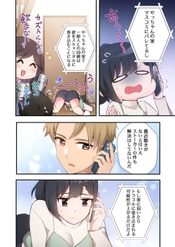 Page 12 of Yaribeya Gurashi 19