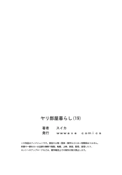 Page 27 of Yaribeya Gurashi 19