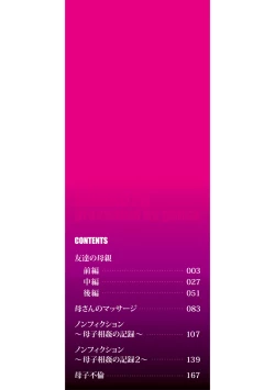 Page 2 of Tomodachi no Hahaoya