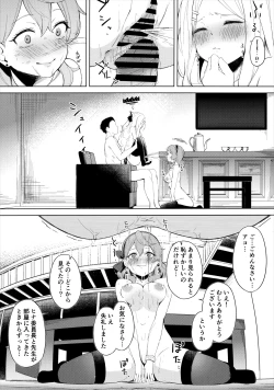Page 18 of Fuukiiin Kaishitsu  nite Amaenbo Iinchou to Muttsuri Gyouseikan to