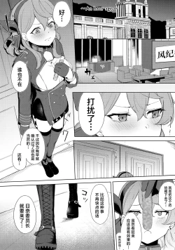 Page 4 of Fuukiiinkaishitsu nite Amaembo Iinchou to Muttsuri Gyouseikan to | 在风纪委员室中与爱撒娇的委员长和没好脸的行政官一起