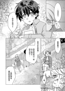 Page 19 of yandere Ōji no shūnen ai | 病娇王子的执念爱