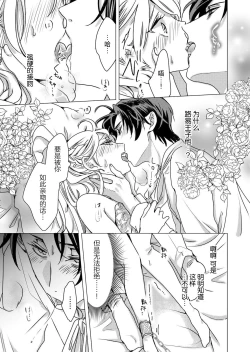 Page 30 of yandere Ōji no shūnen ai | 病娇王子的执念爱