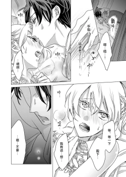 Page 37 of yandere Ōji no shūnen ai | 病娇王子的执念爱