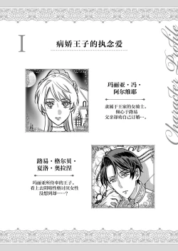 Page 3 of yandere Ōji no shūnen ai | 病娇王子的执念爱