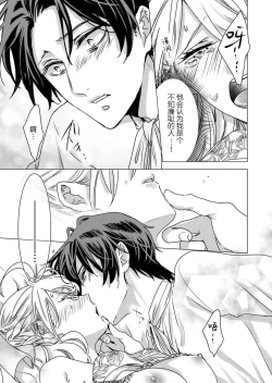 Page 42 of yandere Ōji no shūnen ai | 病娇王子的执念爱