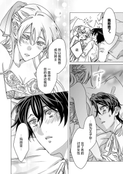 Page 49 of yandere Ōji no shūnen ai | 病娇王子的执念爱