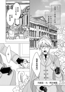 Page 4 of yandere Ōji no shūnen ai | 病娇王子的执念爱