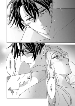 Page 55 of yandere Ōji no shūnen ai | 病娇王子的执念爱