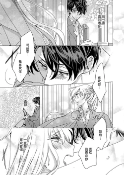 Page 61 of yandere Ōji no shūnen ai | 病娇王子的执念爱