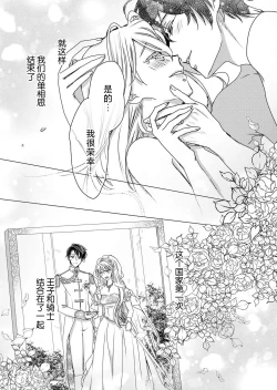 Page 67 of yandere Ōji no shūnen ai | 病娇王子的执念爱