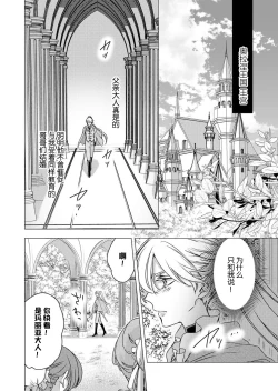 Page 7 of yandere Ōji no shūnen ai | 病娇王子的执念爱