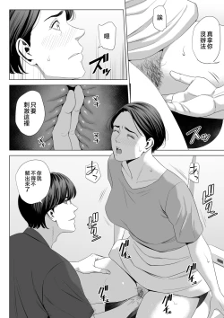 Page 11 of Gibo no Tsukaeru Karada 2