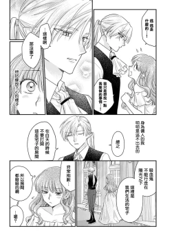 Page 37 of ochikobore roze wa kyuketsu kizoku no choai ni somaru | 贫民窟罗婕被吸血贵族染上宠爱的颜色 1-3