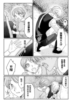 Page 49 of ochikobore roze wa kyuketsu kizoku no choai ni somaru | 贫民窟罗婕被吸血贵族染上宠爱的颜色 1-3