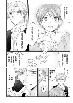 Page 54 of ochikobore roze wa kyuketsu kizoku no choai ni somaru | 贫民窟罗婕被吸血贵族染上宠爱的颜色 1-3