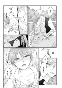 Page 55 of ochikobore roze wa kyuketsu kizoku no choai ni somaru | 贫民窟罗婕被吸血贵族染上宠爱的颜色 1-3