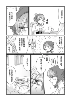 Page 81 of ochikobore roze wa kyuketsu kizoku no choai ni somaru | 贫民窟罗婕被吸血贵族染上宠爱的颜色 1-3