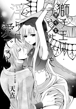 Page 4 of shishiō wa ubuna ko usagi o midara ni mederu | 狮子王淫荡地爱着纯真的小兔子