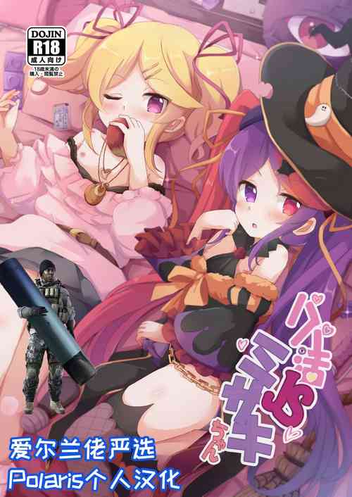 Download Papakatsu JS Misaki-chan