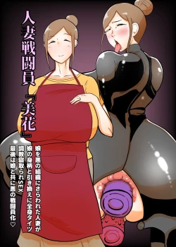 Page 1 of Hitozuma Sentouin "Mika"