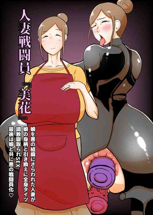 Download Hitozuma Sentouin "Mika"