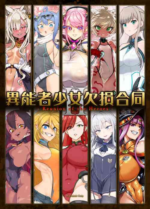 [Fatalpulse] Inousha Shoujo Kesson Goudou II―Reunion of the Heroes― [English]