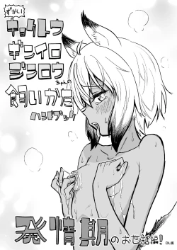 Page 1 of Zukai Kyokutou Giniro Jinrou-chan no Kaikata Handbook Hatsujouki no Osewa Hen