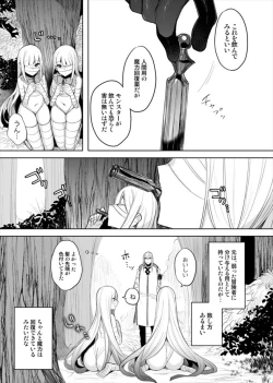 Page 3 of Monster Deisui Omorashi Manga