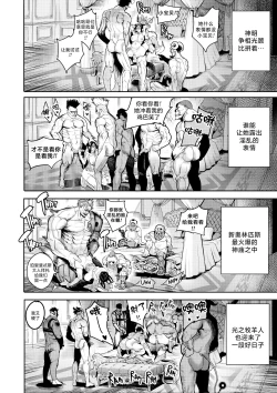 Page 36 of 我把身体卖给了神明 | I Sold My Body to a God Chapter 5