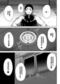 Page 18 of 災い転じで厄となす