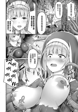 Page 2 of 聖女は触手にて堕ちる