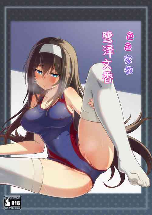 [Yonaka Works (Shiina Shinya)] Ecchi na Katei Kyoushi Sagisawa Fumika | 色色家教鹭泽文香 (THE IDOLM@STER CINDERELLA GIRLS) [Chinese]