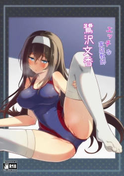 Page 1 of Ecchi na Katei Kyoushi Sagisawa Fumika