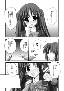Page 15 of Saishokara Haitenai