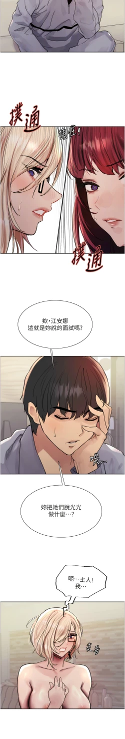 Page 111 of 色轮眼/ Sex Stopwatch 1-28