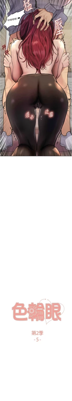 Page 123 of 色轮眼/ Sex Stopwatch 1-28