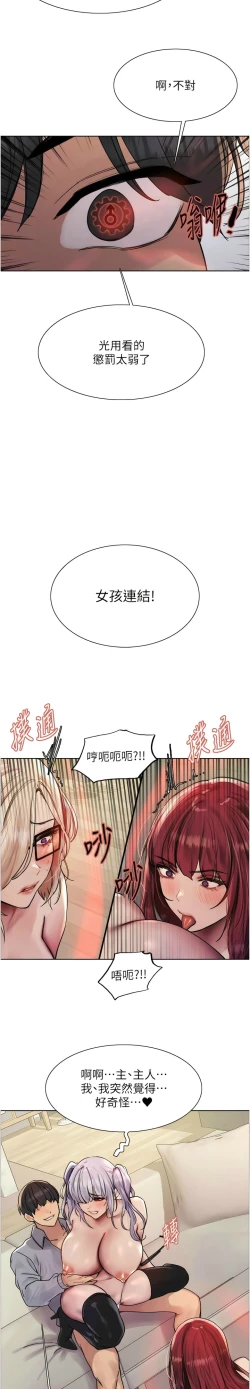 Page 143 of 色轮眼/ Sex Stopwatch 1-28