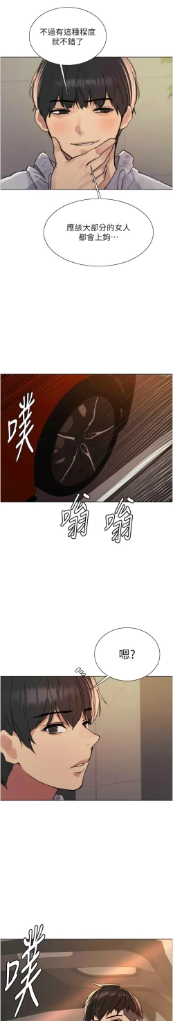 Page 173 of 色轮眼/ Sex Stopwatch 1-28