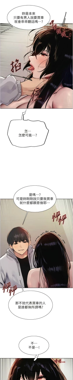 Page 220 of 色轮眼/ Sex Stopwatch 1-28