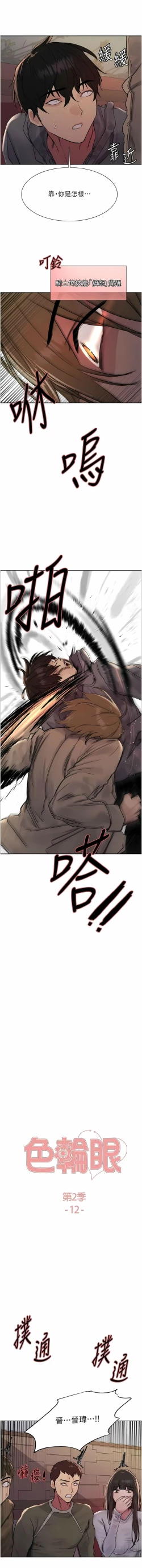 Page 318 of 色轮眼/ Sex Stopwatch 1-28