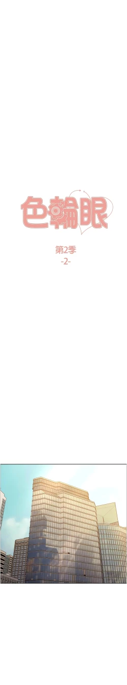 Page 38 of 色轮眼/ Sex Stopwatch 1-28