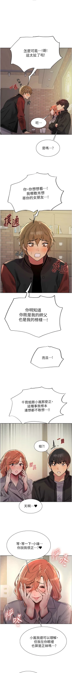 Page 446 of 色轮眼/ Sex Stopwatch 1-28