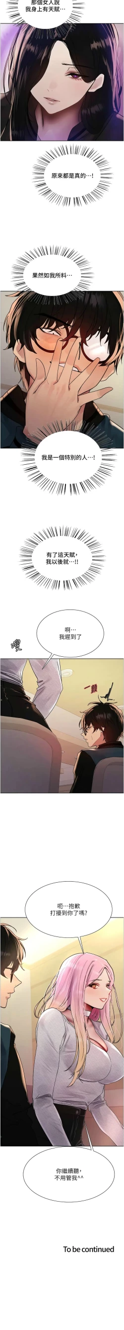 Page 518 of 色轮眼/ Sex Stopwatch 1-28